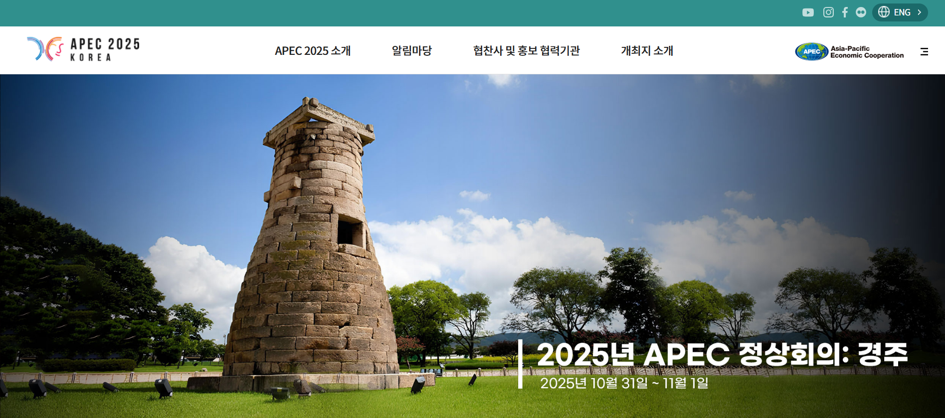 APEC홈페이지