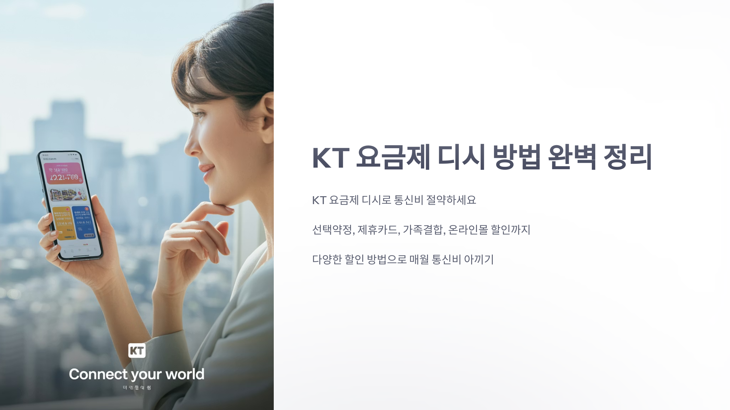 참조-kt-요금제-디시-1