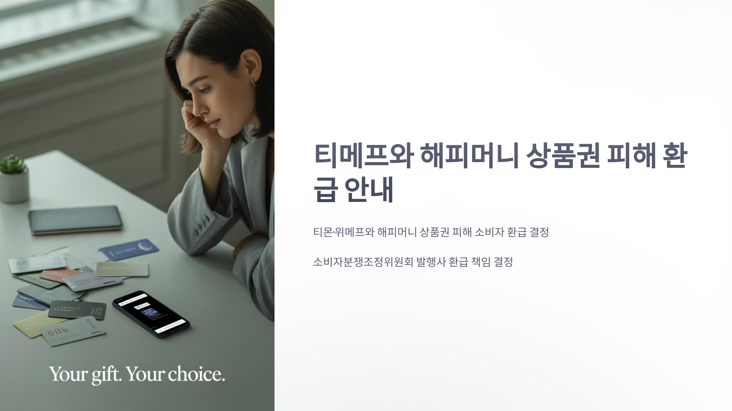 참조-티메프와-해피머니-상품권-피해-1