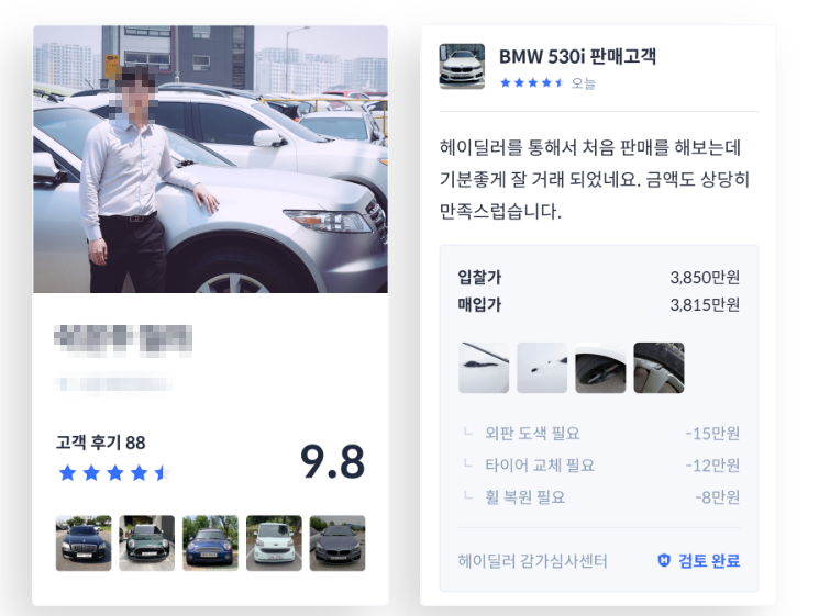 헤이딜러 중고차판매