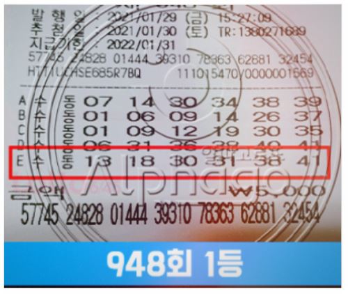 로또목권 1등 당첨 이미지