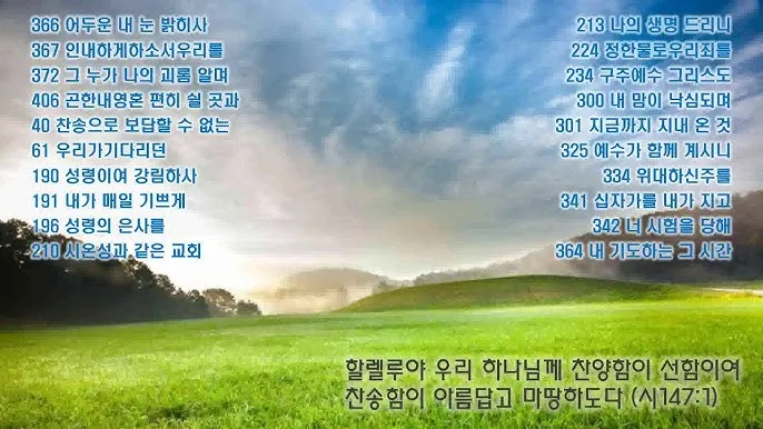 찬송가 무료로듣기 바로가기 완벽 예배 음악_6