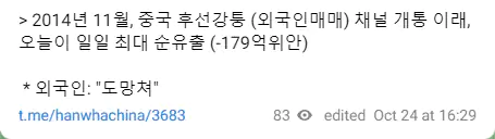 중국에서 외국인 자본 유출 최대