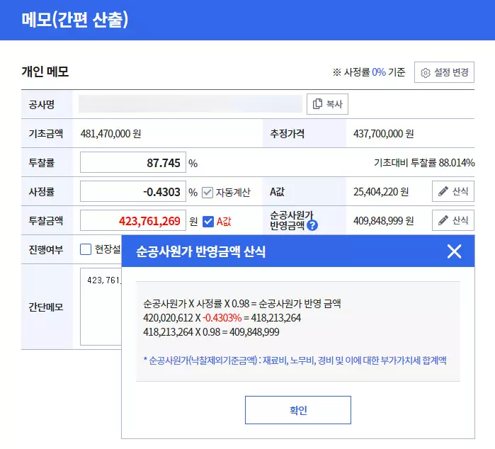 아이건설넷 메모