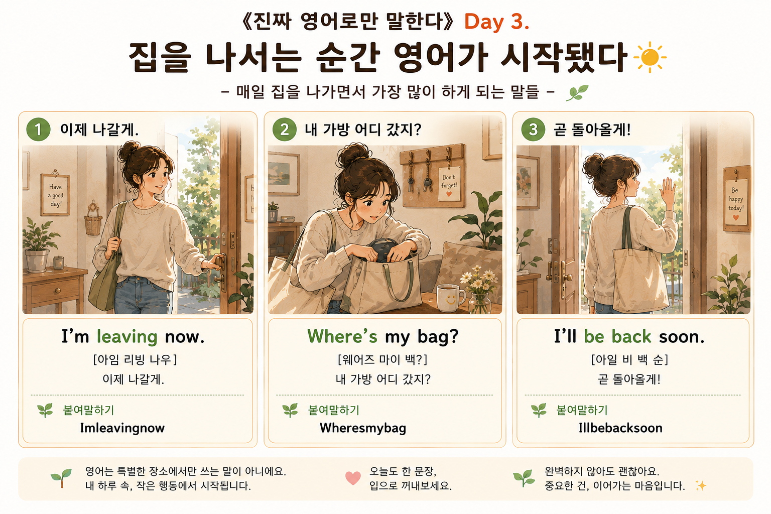 집을 나서기 전 신발을 신고 가방을 챙기며 하루를 시작하는 장면을 담은 감성 영어 상황극 이미지. 현관 앞에서 자연스럽게 사용하는 생활 영어 표현들이 따뜻한 일러스트와 함께 구성되어 있다.