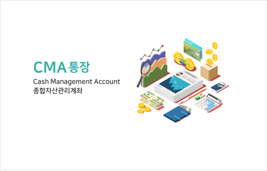 매일 이자가 쌓이는 마법! CMA 통장이란? 똑똑하게 계좌 활용하는 이유 (ft. 비대면 개설 방법)