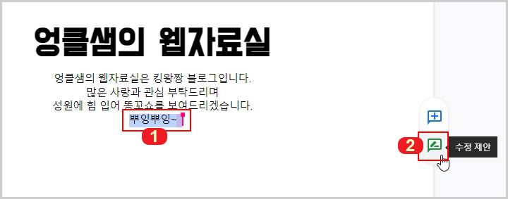 구글 문서 수정 제안