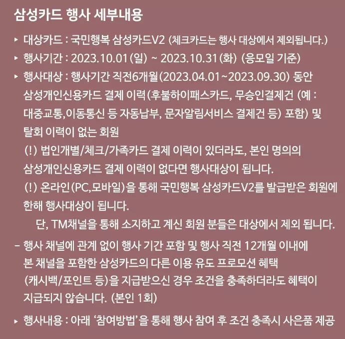 2023년+10월+삼성카드+신규발급+이벤트+내용