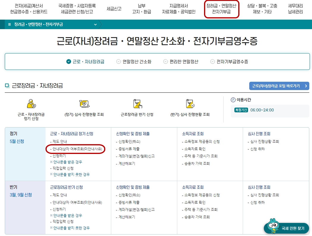 근로장려금 신청자격