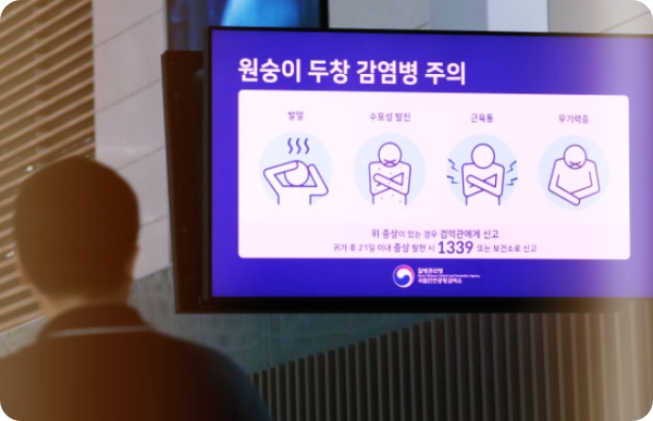 원숭이두창-감염-주의보