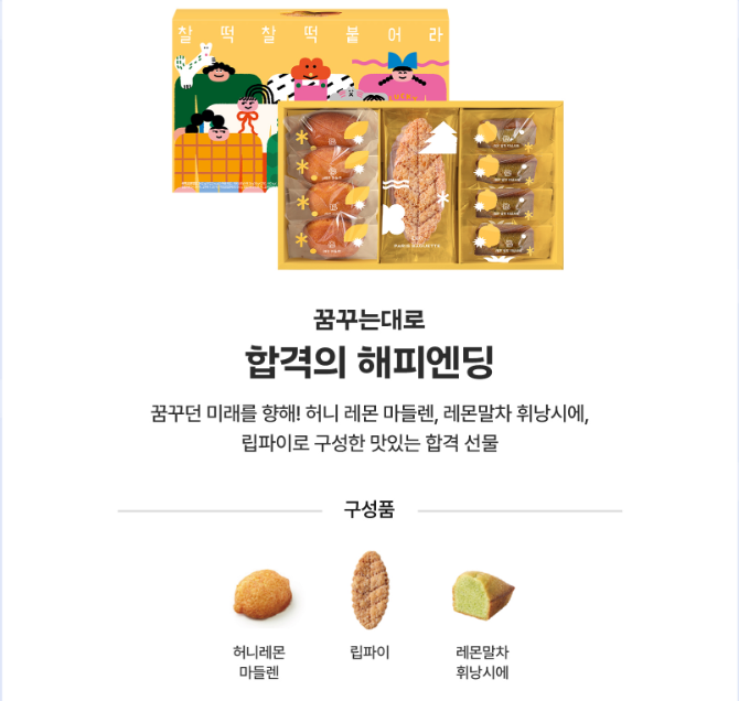 파리바게트 수능선물, 출처 파리바게트 공홈
