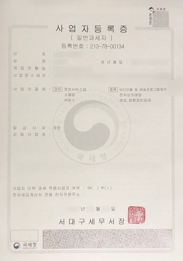 블로그 수익이 사업소득으로 인정될 경우, 직장인도 사업자등록을 해야 하나요?