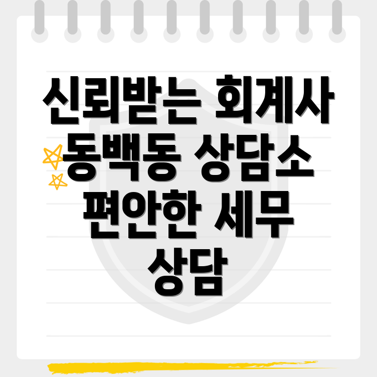 회계사 추천