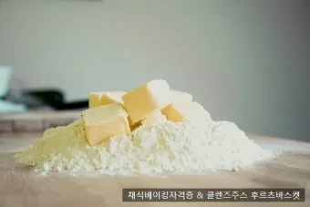 쇼트닝 버터 마가린 차이점_7