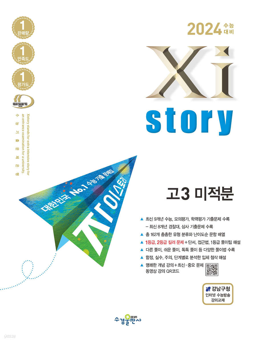 2024 자이스토리 고3 미적분 답지