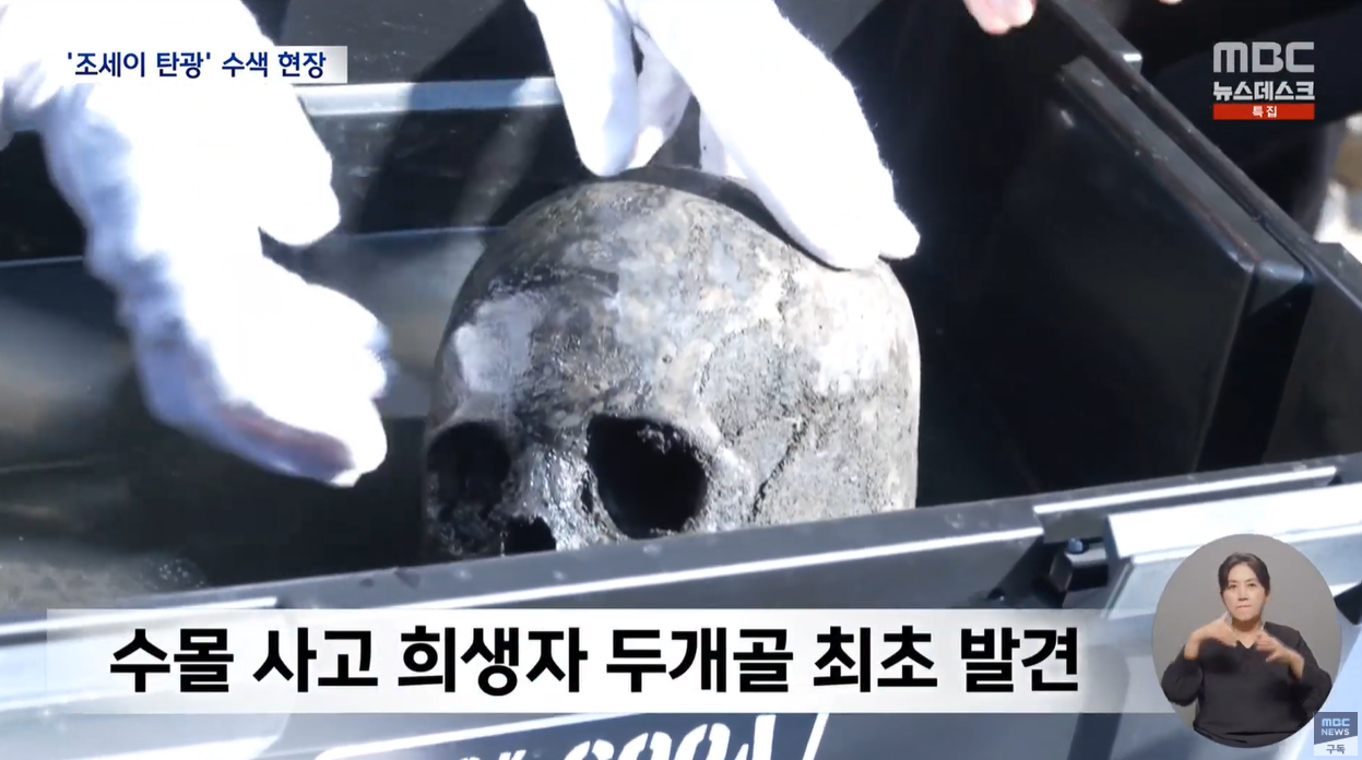 해저탄광 조세이탄광 83년만의귀환 한국인희생자 강제노역피해자 역사적발굴 한일공동발굴