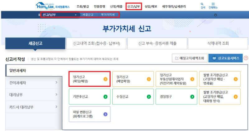 국세청홈텍스 이미지