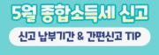 종합소득세