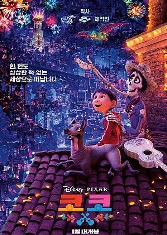 코코 관련 사진