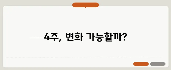 비알코올성 지방간 16:8 단식과 운동으로 4주 만에 리버스에 도전해 보세요!