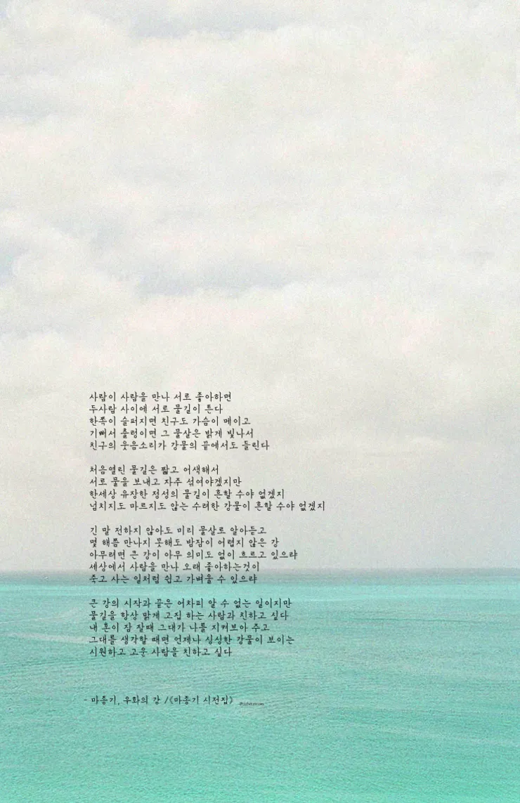 명시 우화의 강 마종기 전문 마종기 아름다운 시 10선_4
