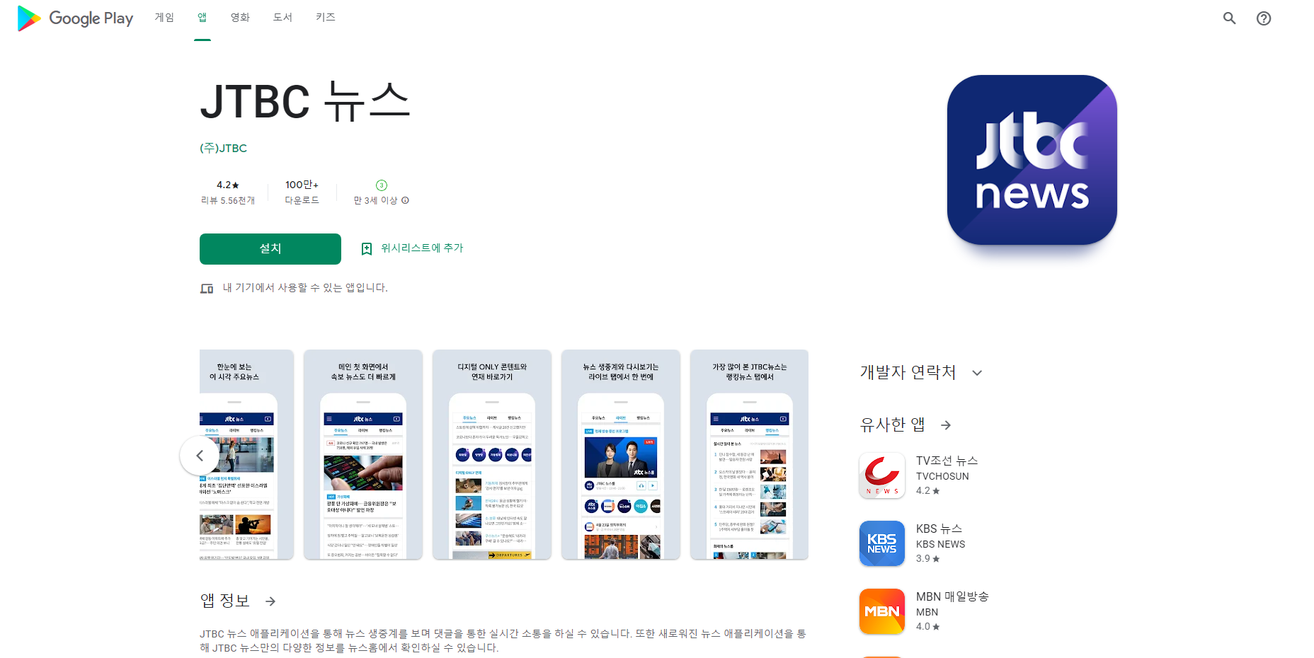 JTBC 뉴스, 뉴스속보 실시간뉴스
