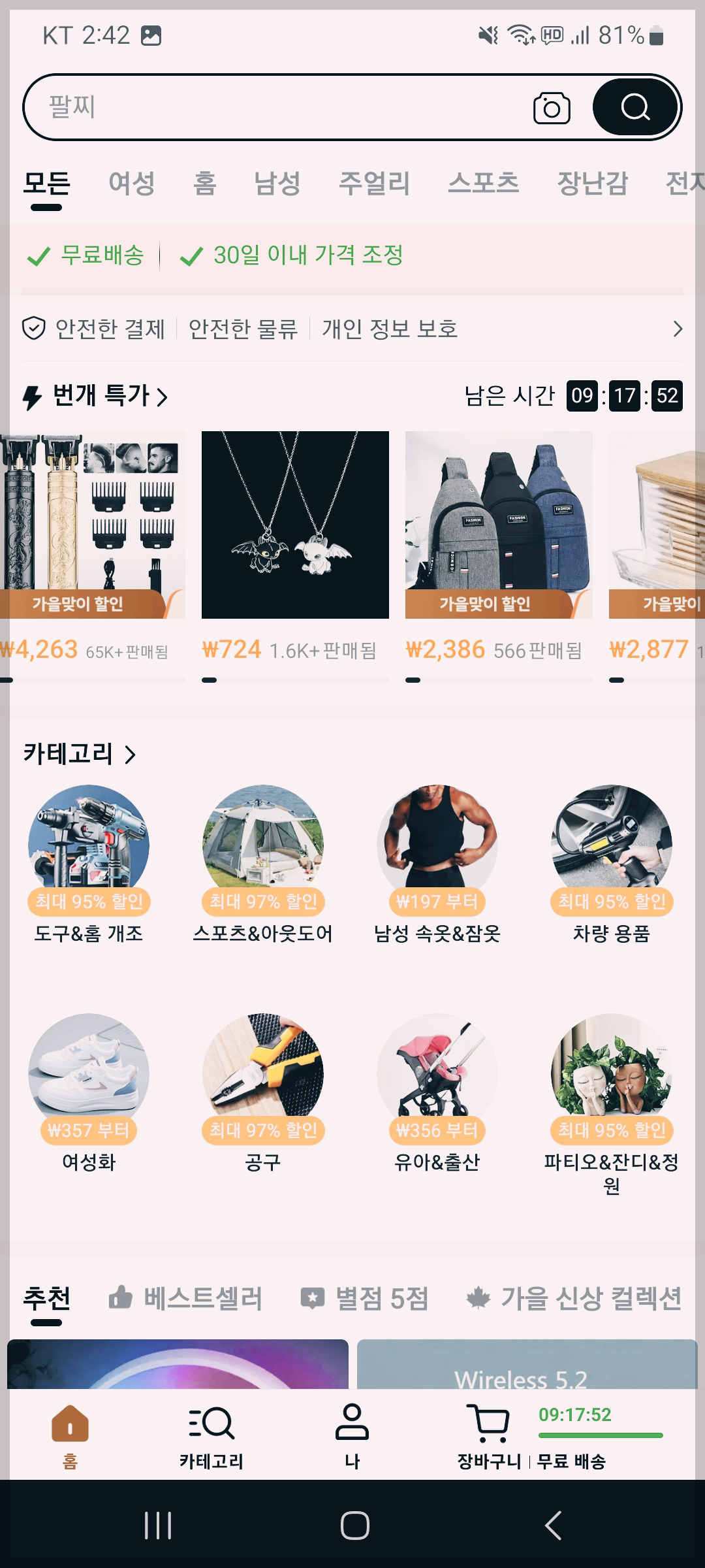 테무 쇼핑 TEMU 앱 직구