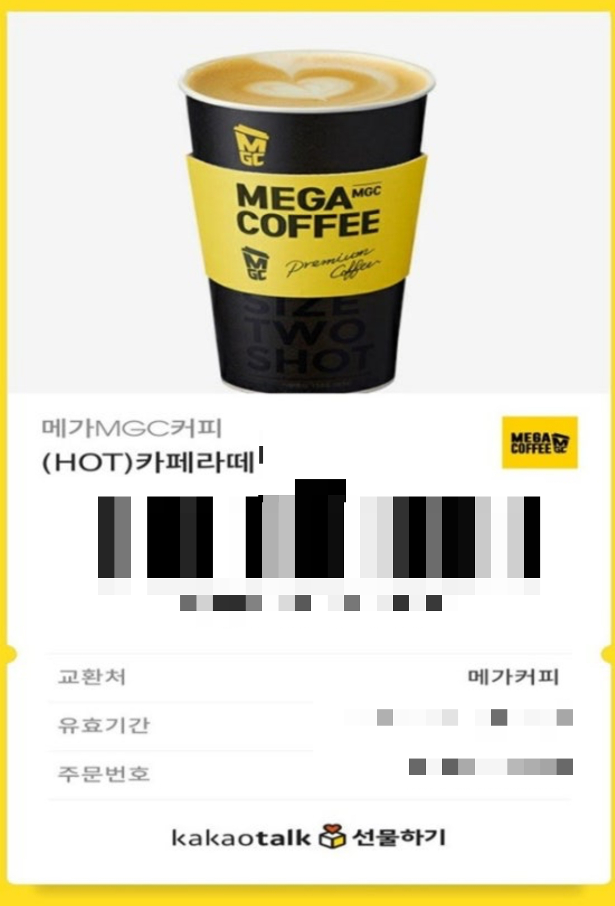 메가커피 쿠폰 관련 이미지