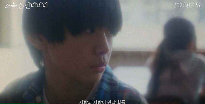 영화 초속 5센티미터 쿠키영상 관람후기