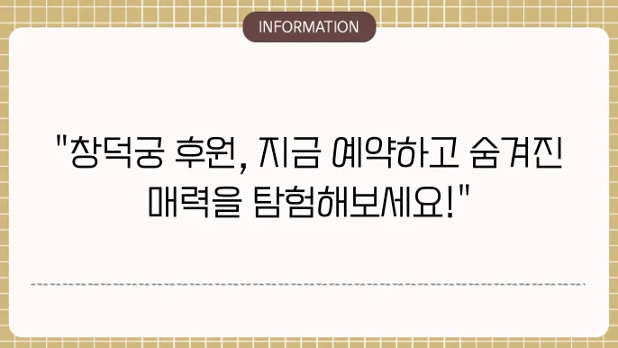 창덕궁 후원 예약방법 홈페이지 바로가기