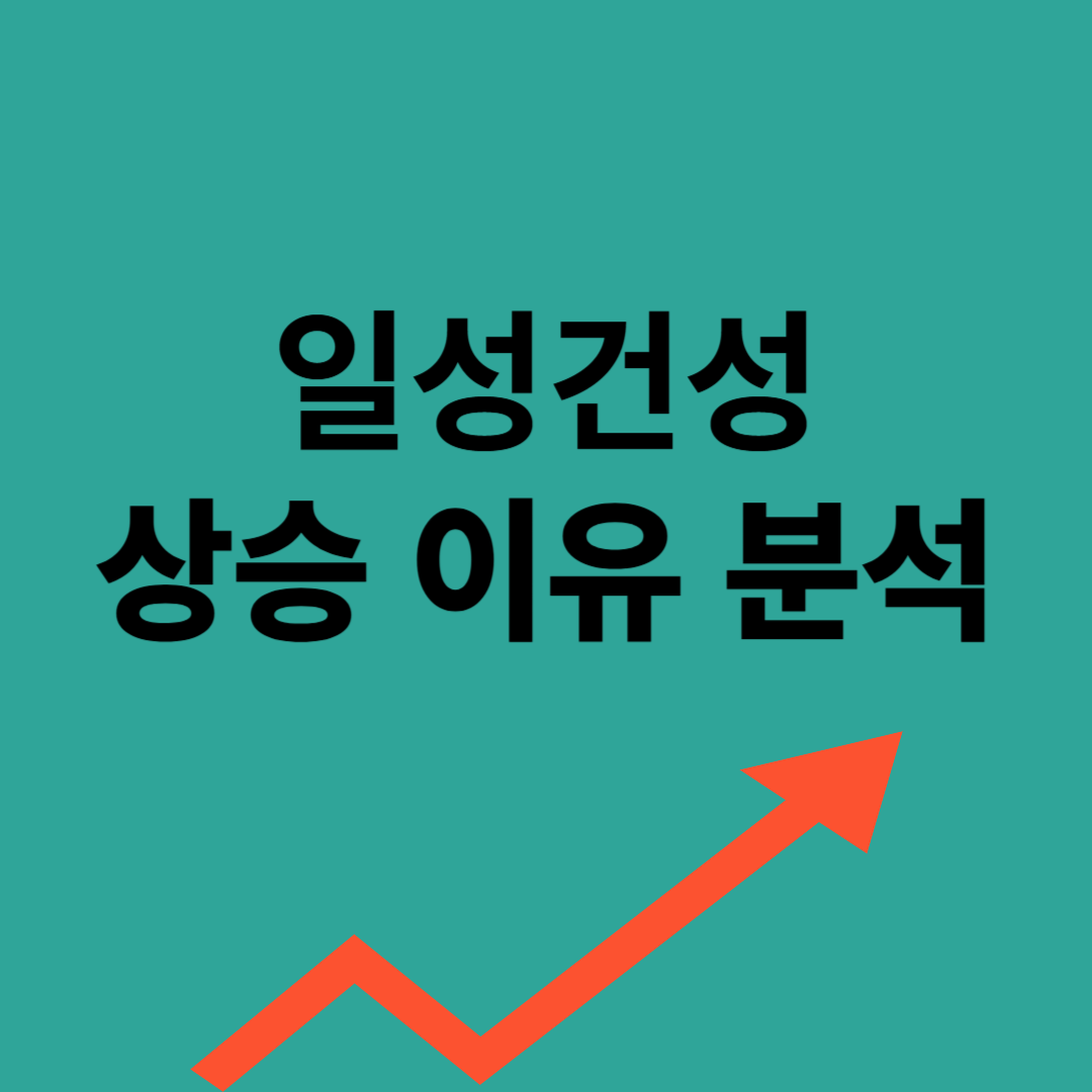 일성건설