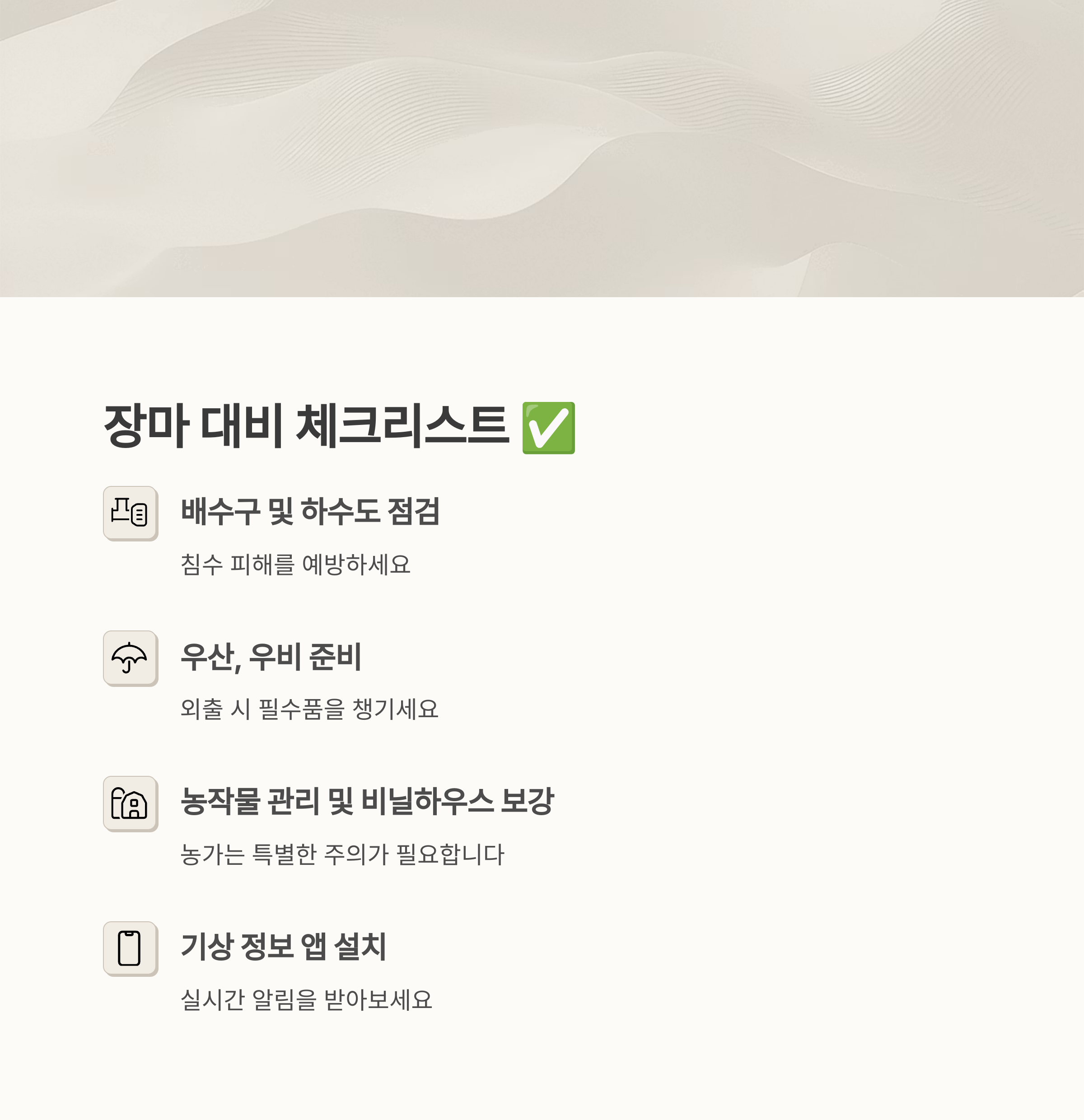 2025년 예상 장마기간