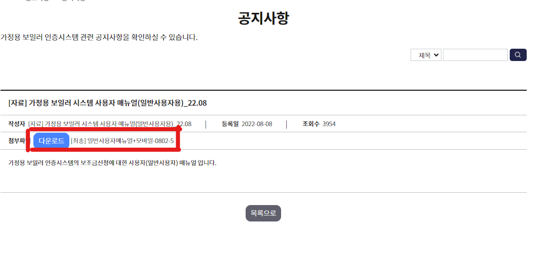 보일러 교체 지원금 신청