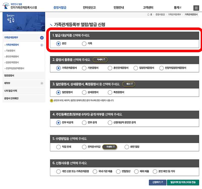 가족관계증명서 발급신청화면