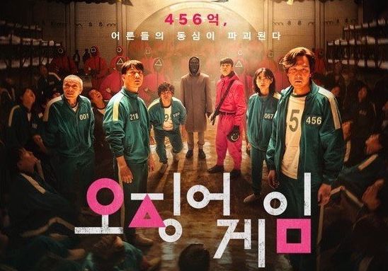 영화 오징어게임 시즌1 포스터 사진