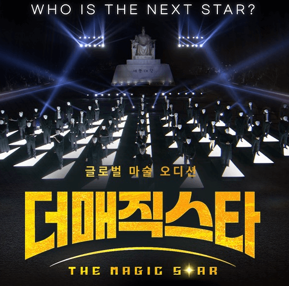 더-매직스타-TOP7-전국투어