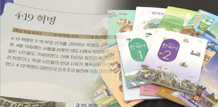 새 역사 교과서 논란 무엇이 문제일까?