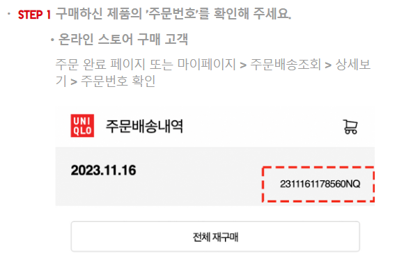 2023 유니클로 감사제