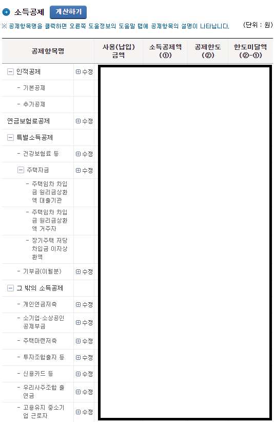 2024-연말정산-미리보기-소득공제-계산하기-화면
