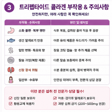 트리펩타이드-콜라겐-효능-부작용-추천-제품-비교-가격