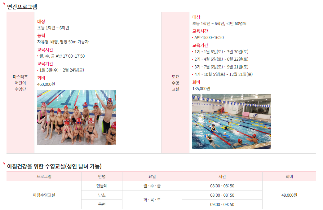 서초구민체육센터 수영장 프로그램 운영시간 및 회비