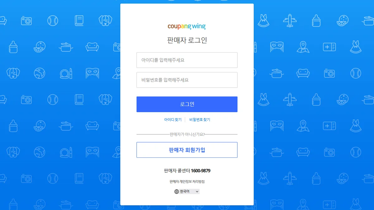 쿠팡윙 판매자사이트 바로가기 wing.coupang.com
