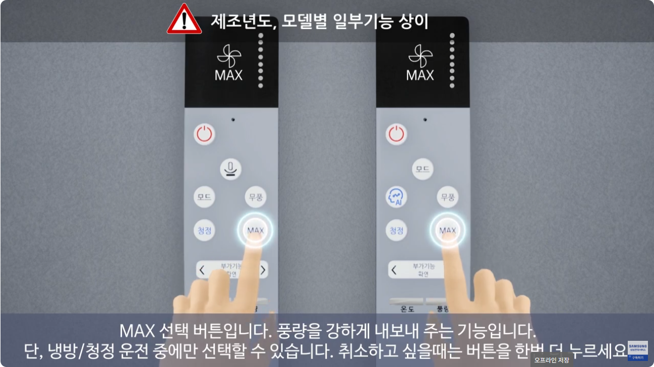 삼성 무풍에어컨 리모컨 사용법9