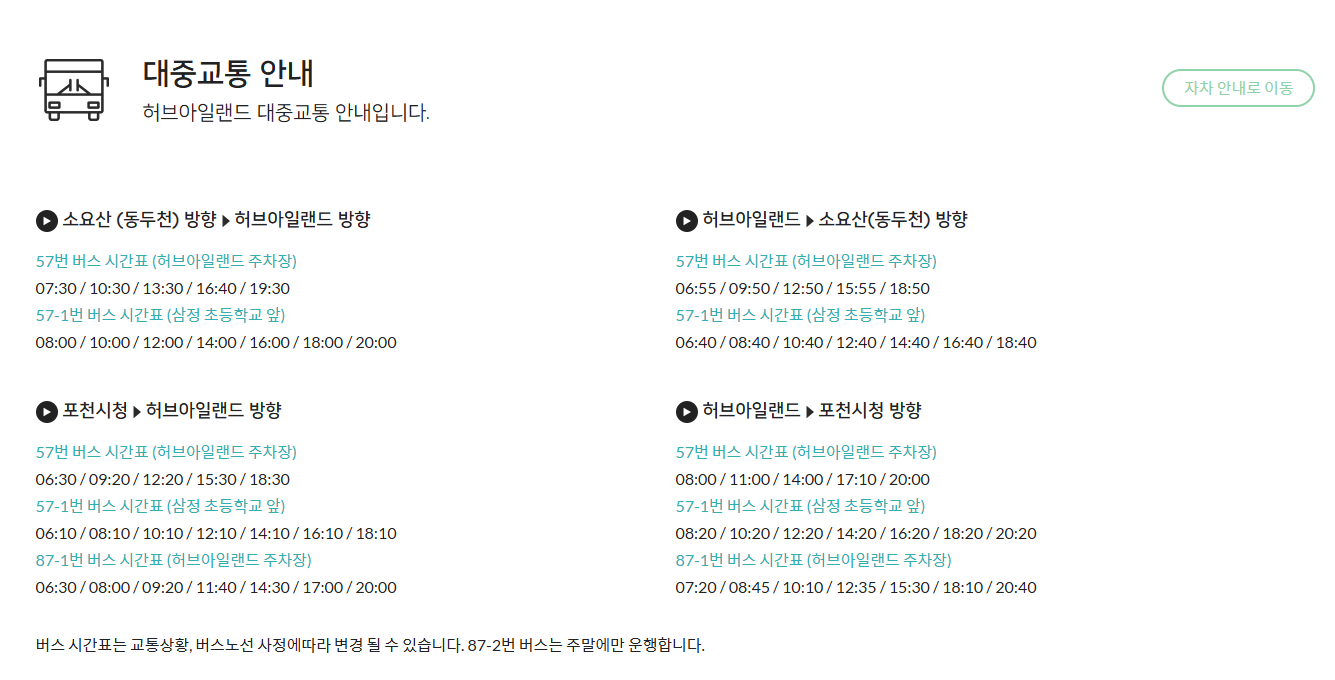 포천 허브아일랜드 입장료 및 관람 꿀팁