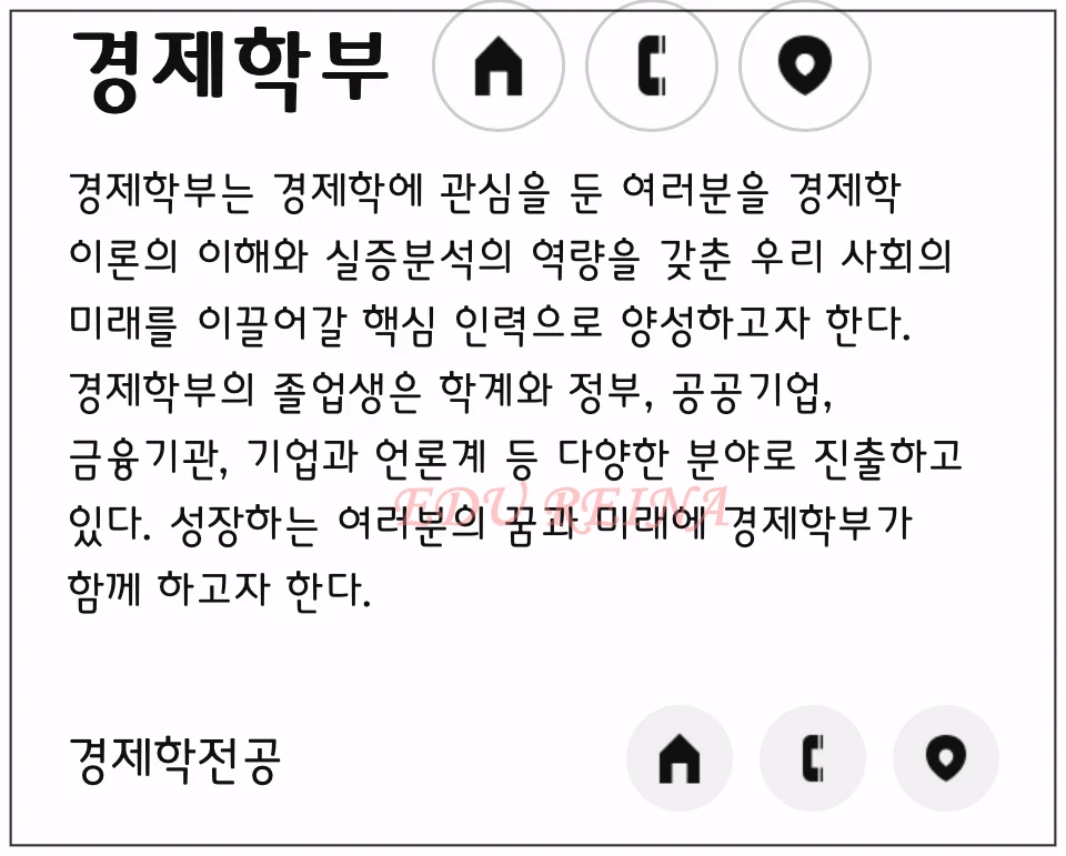 홍익대-경제학부