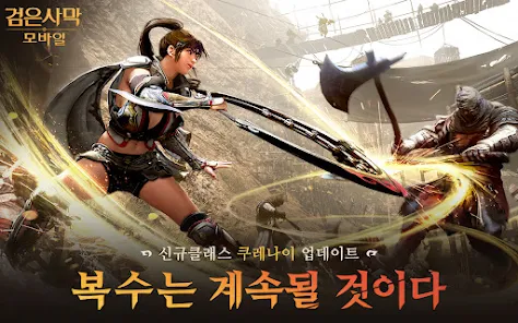 검은사막 모바일