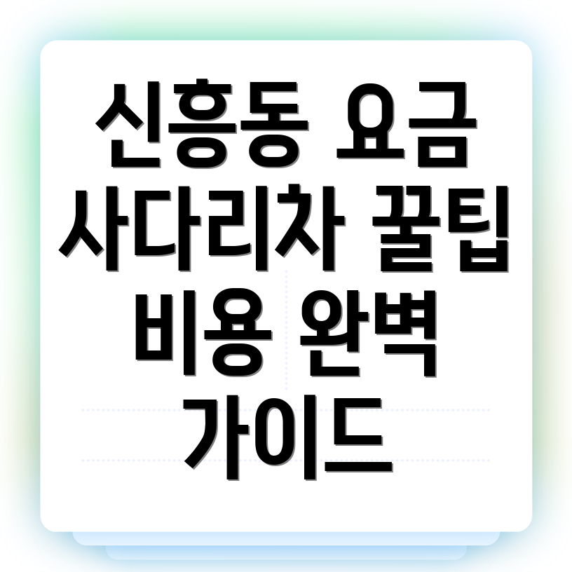 사다리차 비용