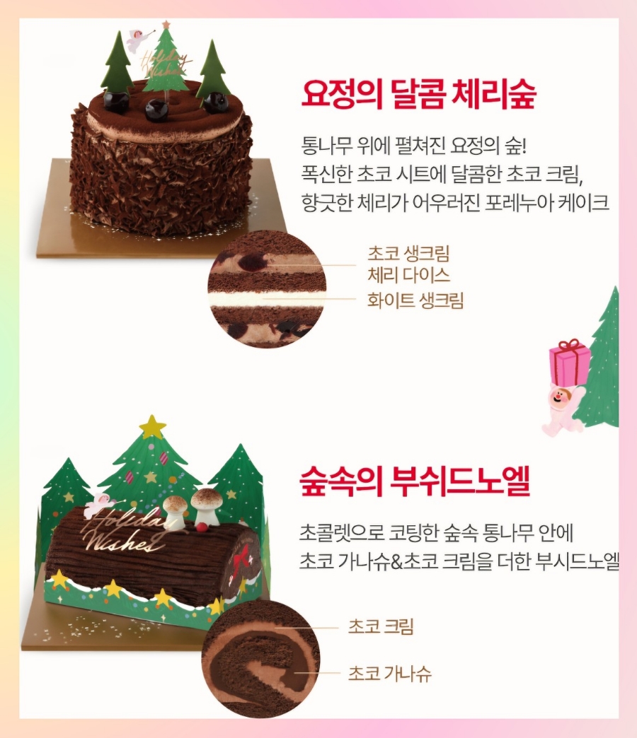 2024 크리스마스 케이크 사전 예약