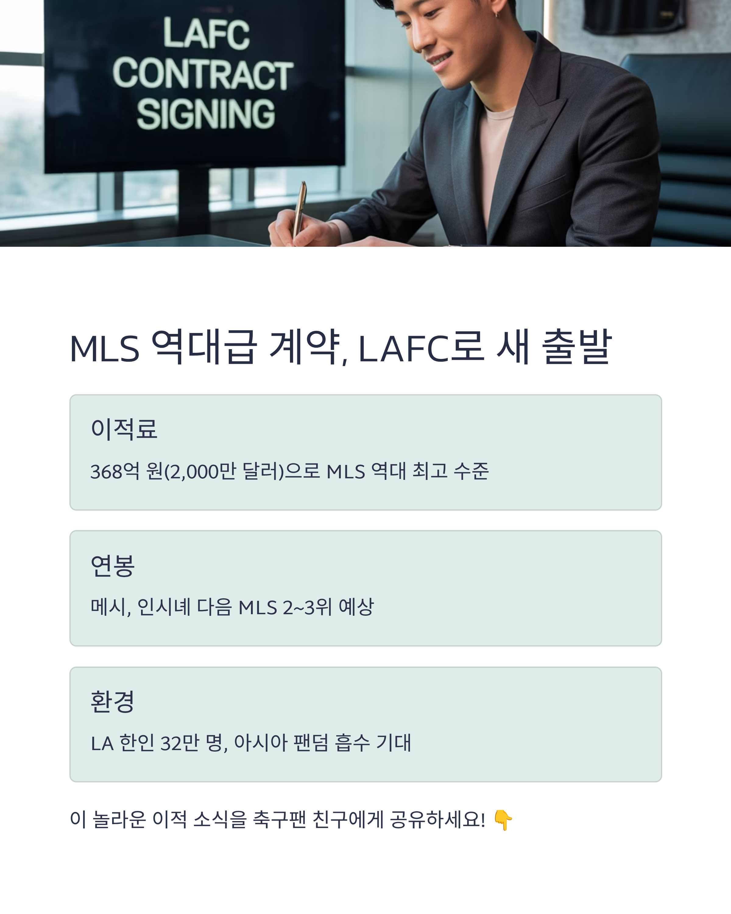 손흥민 이적의 의미와 축구 유산