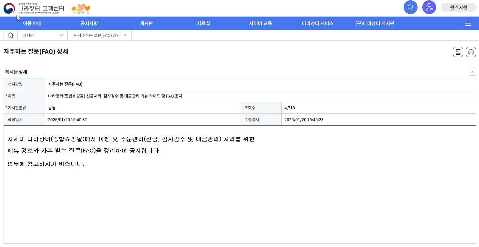 조달청 나라장터 종합쇼핑몰 홈페이지-1